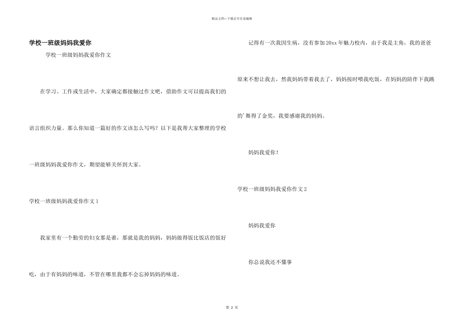 小学一年级妈妈我爱你_第1页