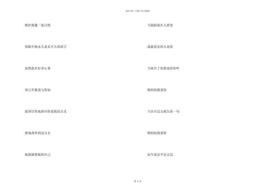 小学一年级妈妈我爱你_第2页