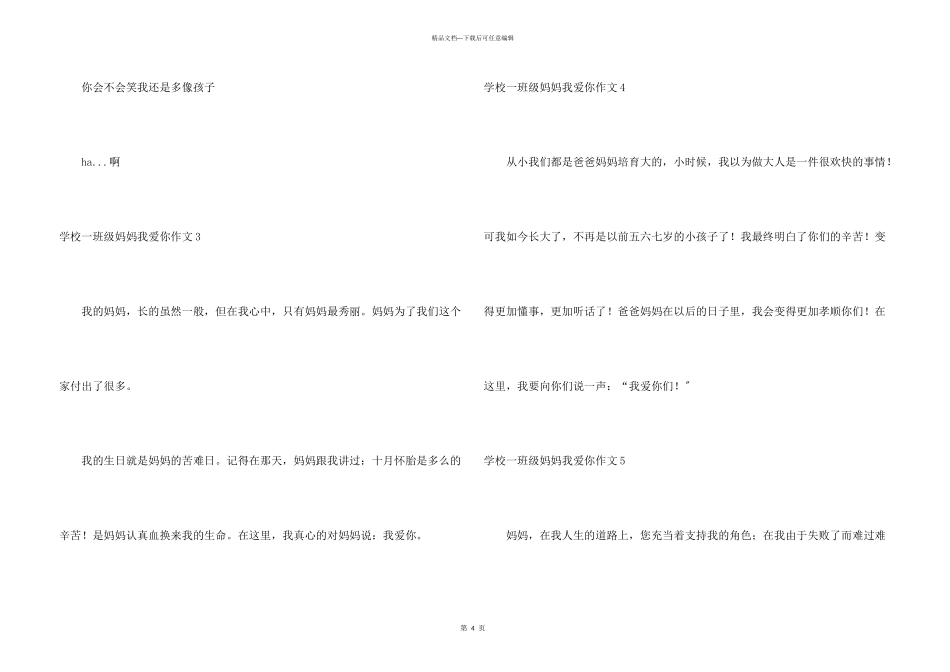小学一年级妈妈我爱你_第3页