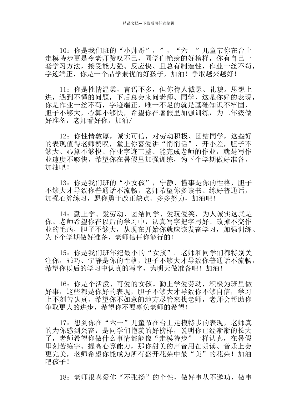 小学一年级学生评语_第2页