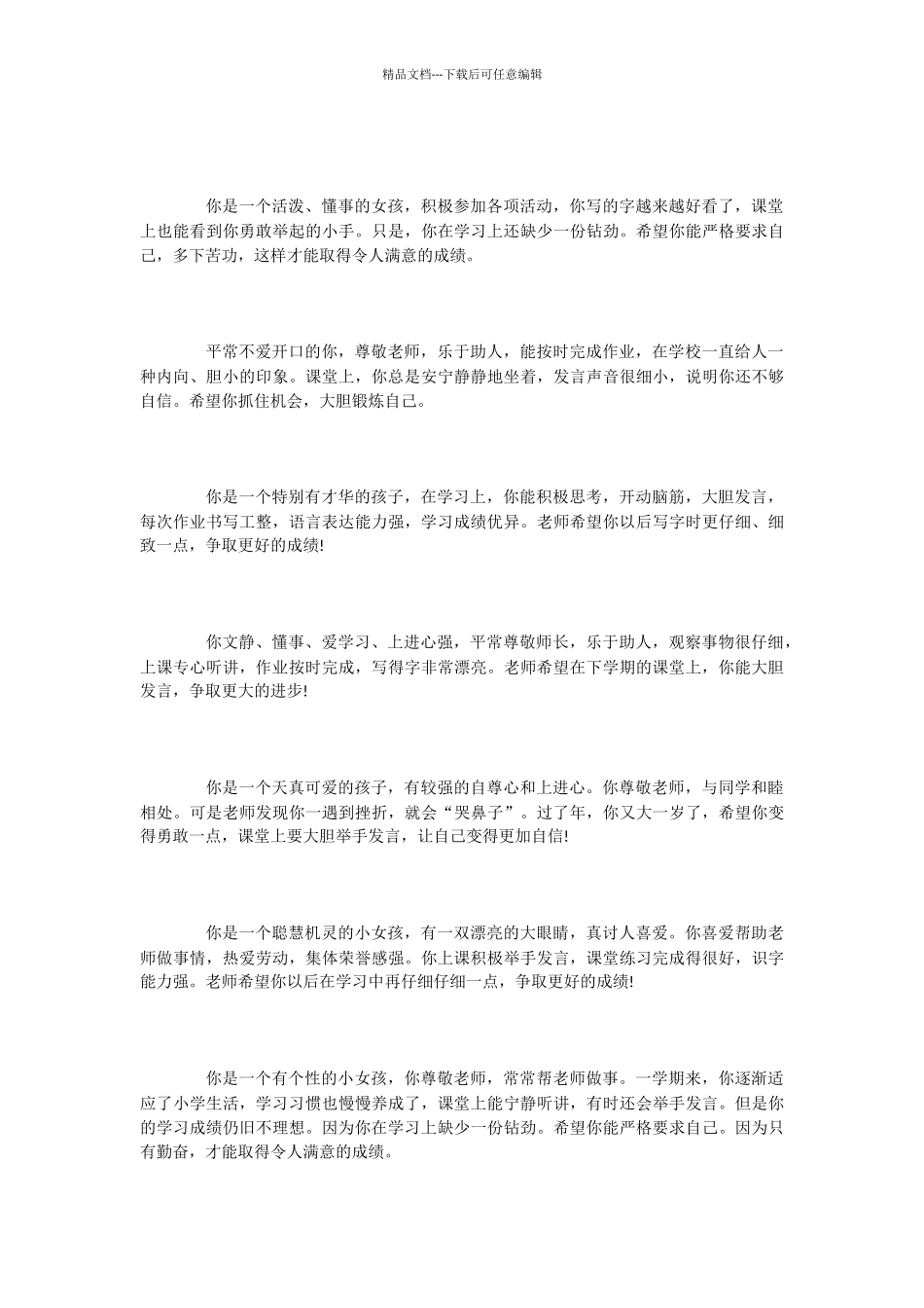 小学一年级学生评语集锦_第2页