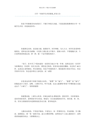 小学一年级学生评语集锦