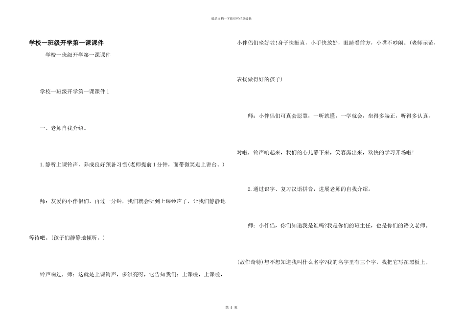 小学一年级开学第一课课件_第1页