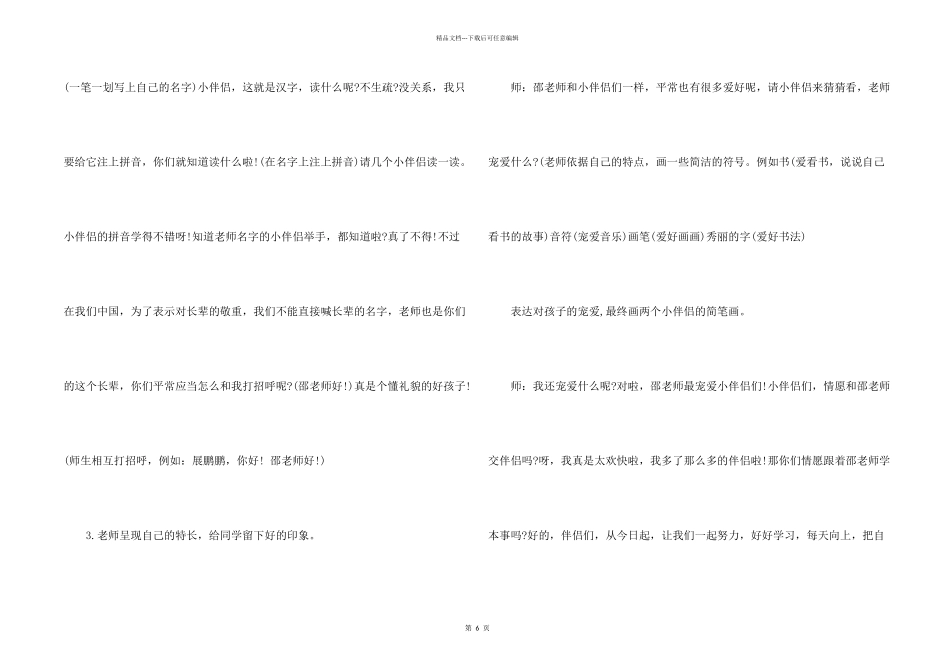小学一年级开学第一课课件_第2页