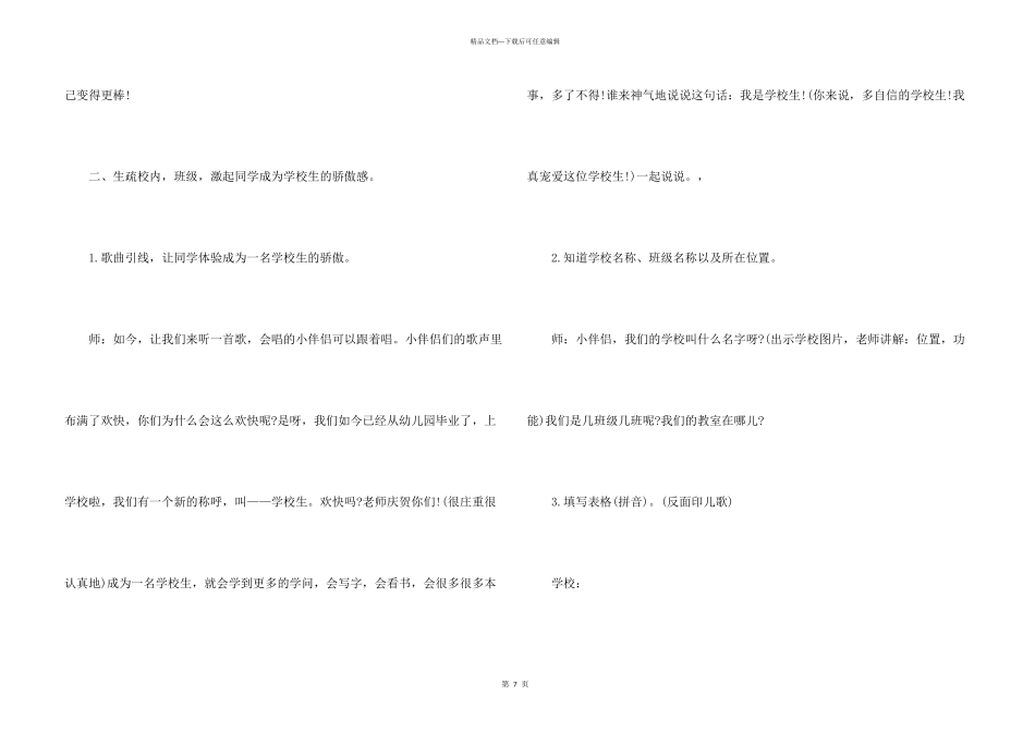 小学一年级开学第一课课件_第3页