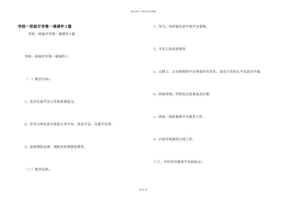 小学一年级开学第一课课件3篇_第1页