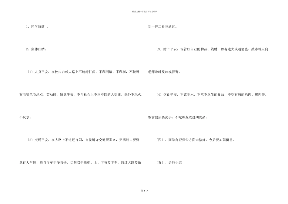 小学一年级开学第一课课件3篇_第2页
