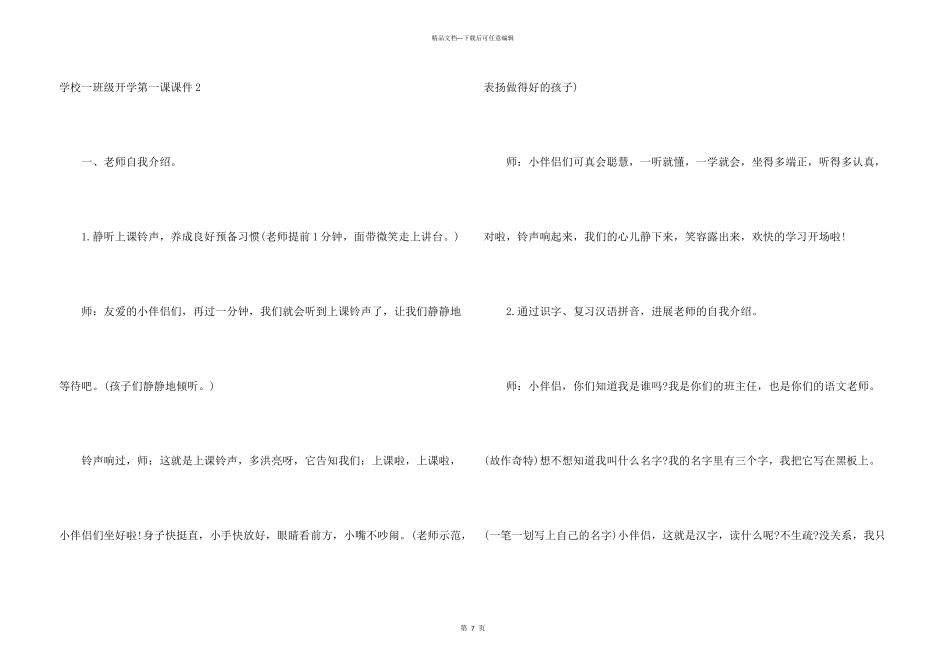 小学一年级开学第一课课件3篇_第3页