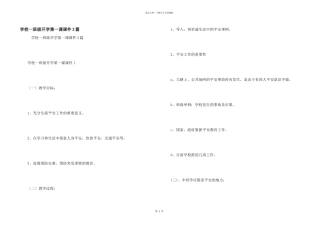 小学一年级开学第一课课件3篇