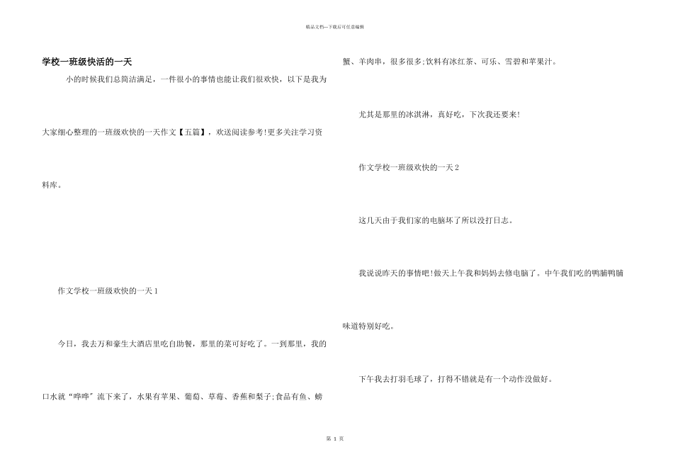 小学一年级开心的一天_第1页