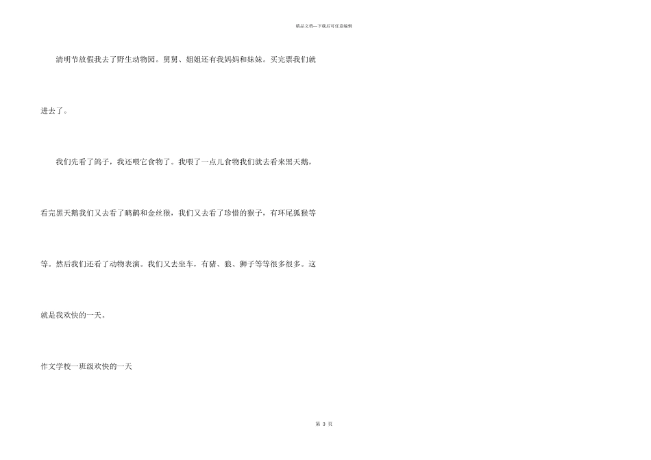 小学一年级开心的一天_第3页