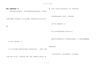 小学一年级开心的一天