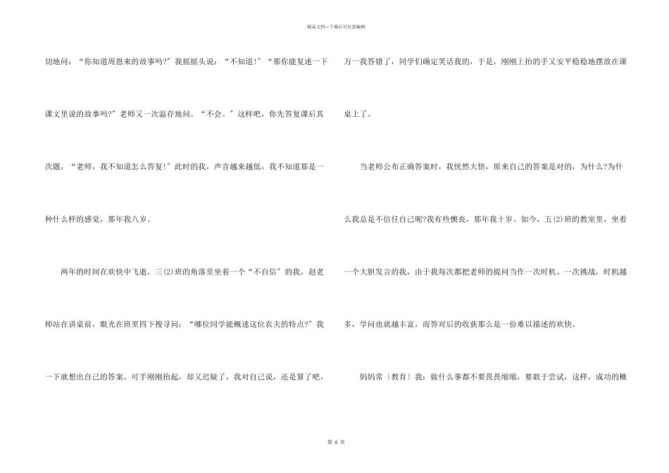 小学一年级成长故事600字_第2页