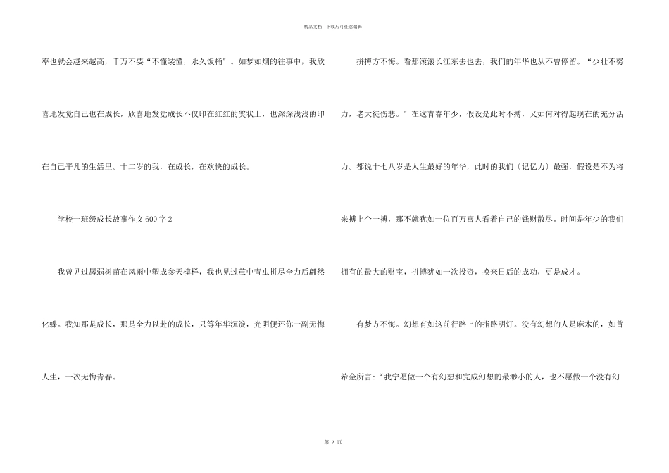 小学一年级成长故事600字_第3页