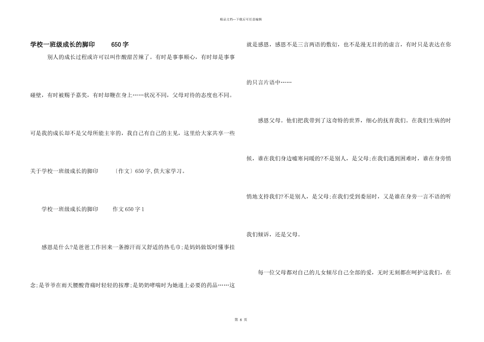 小学一年级成长的足迹650字_第1页