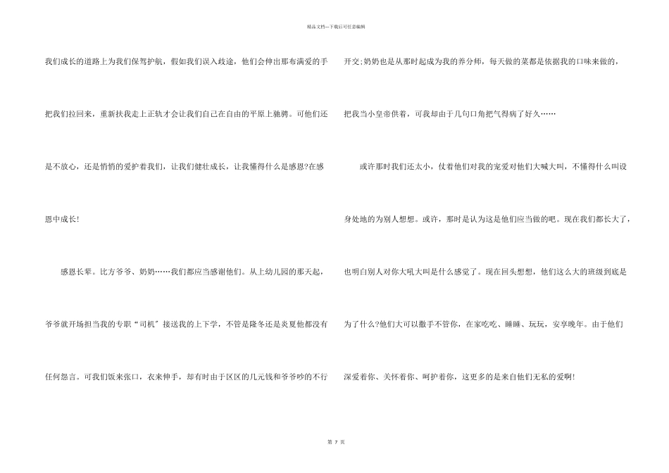 小学一年级成长的足迹650字_第2页