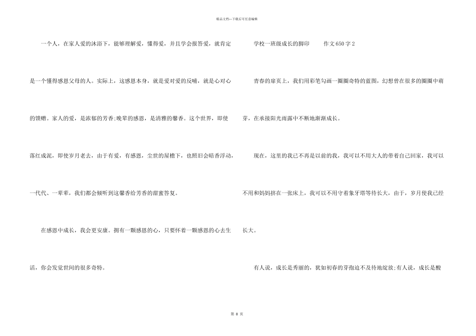 小学一年级成长的足迹650字_第3页