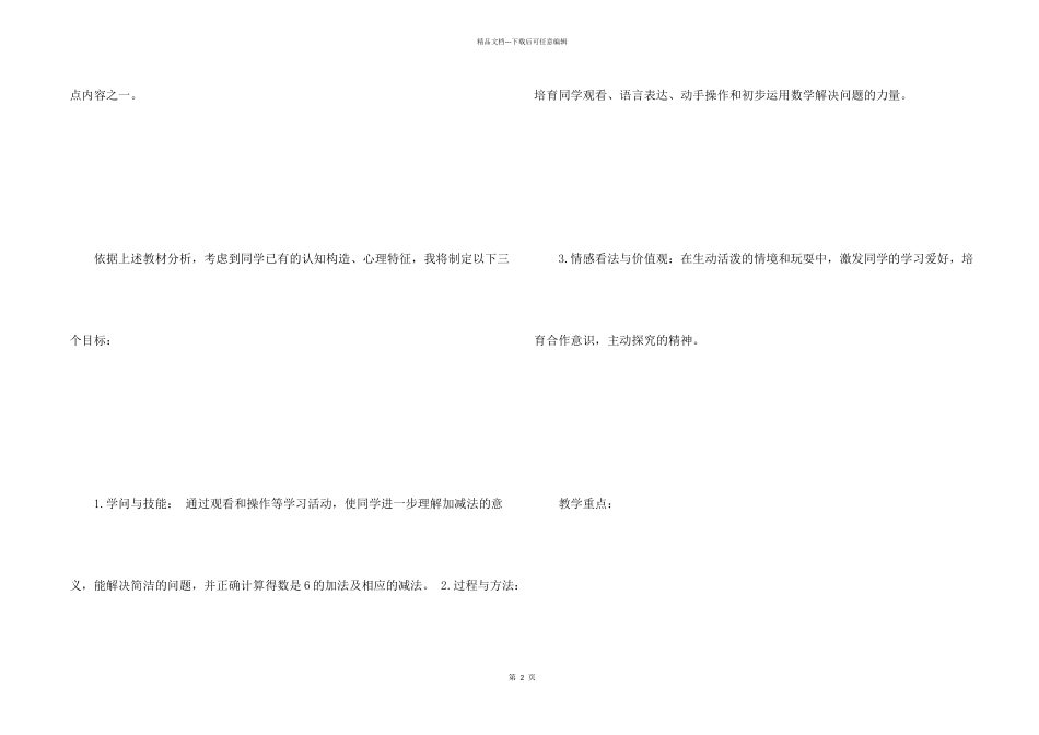 小学一年级数学《猜数游戏》优秀教学说课稿_第2页