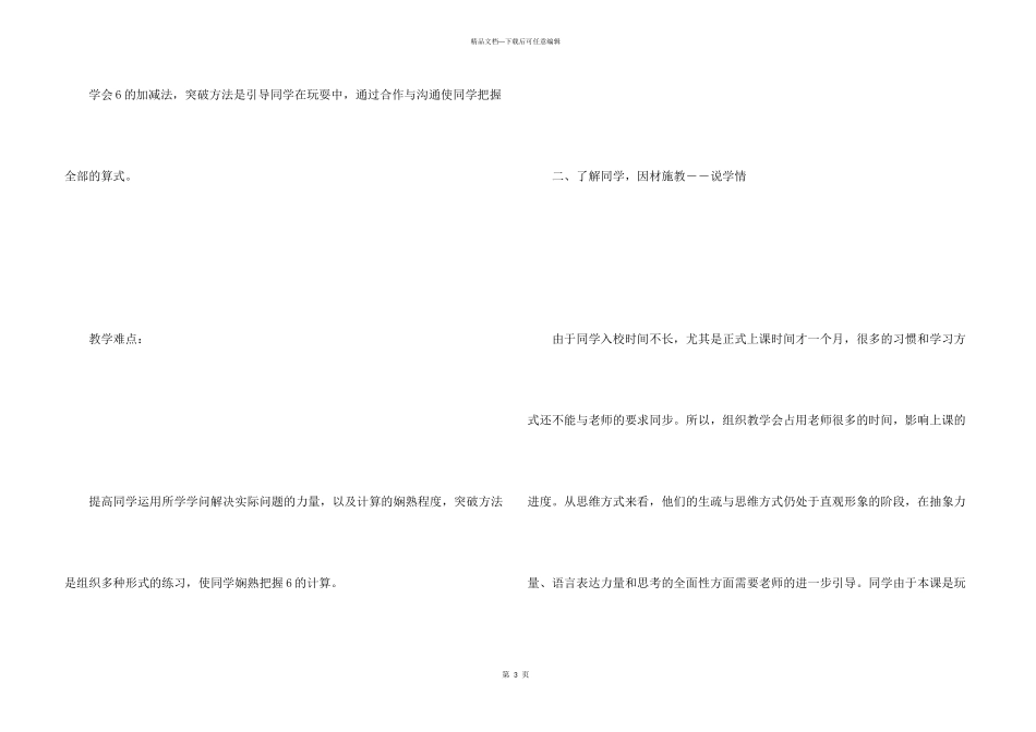 小学一年级数学《猜数游戏》优秀教学说课稿_第3页