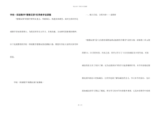 小学一年级数学《猜数游戏》优秀教学说课稿
