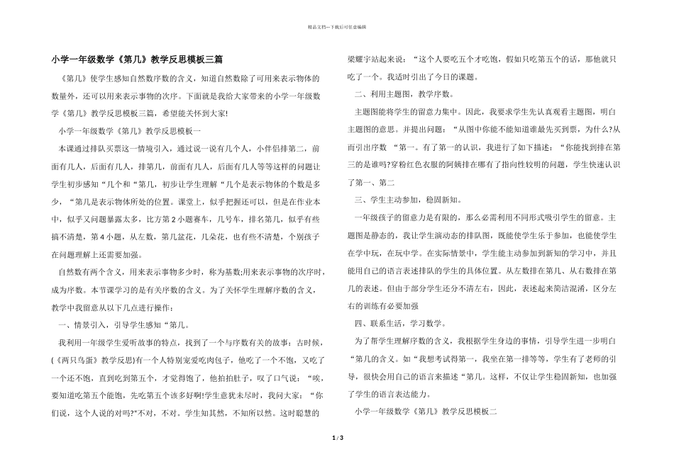 小学一年级数学《第几》教学反思模板三篇_第1页