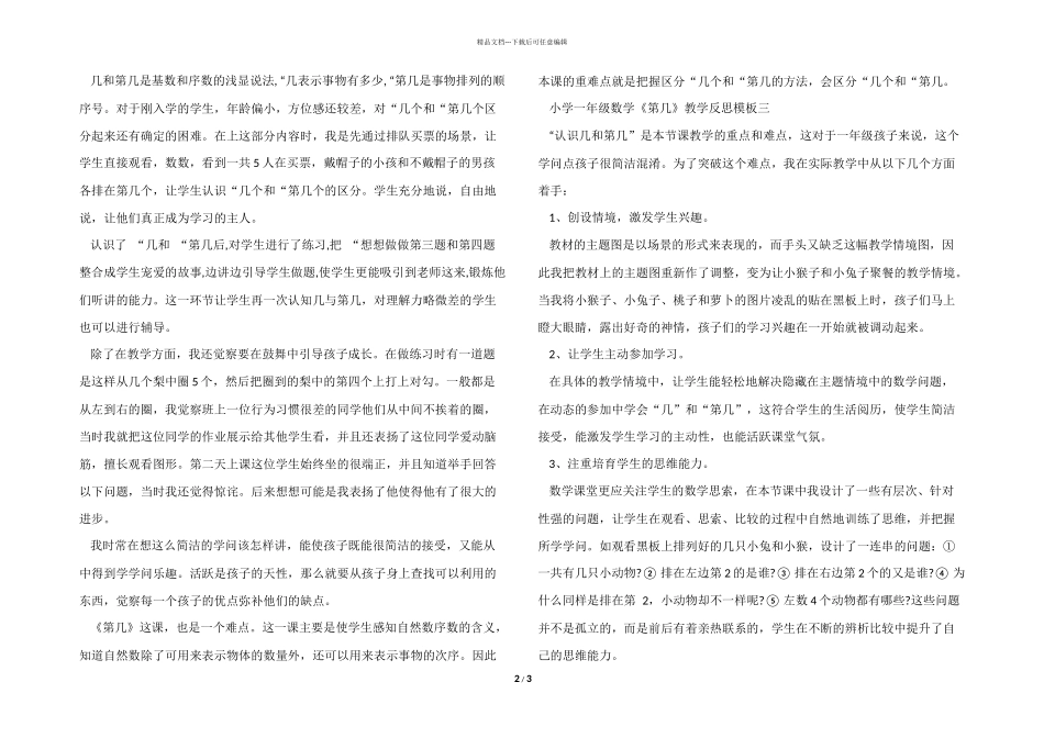 小学一年级数学《第几》教学反思模板三篇_第2页