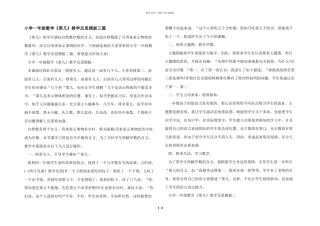小学一年级数学《第几》教学反思模板三篇