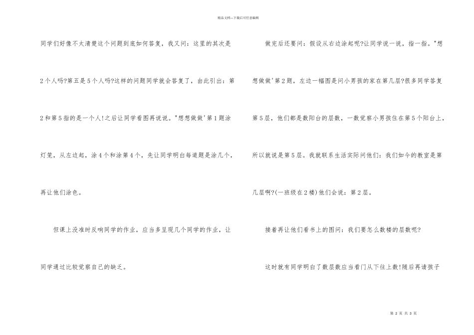 小学一年级数学上册《几和第几》教学反思_第2页
