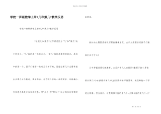 小学一年级数学上册《几和第几》教学反思