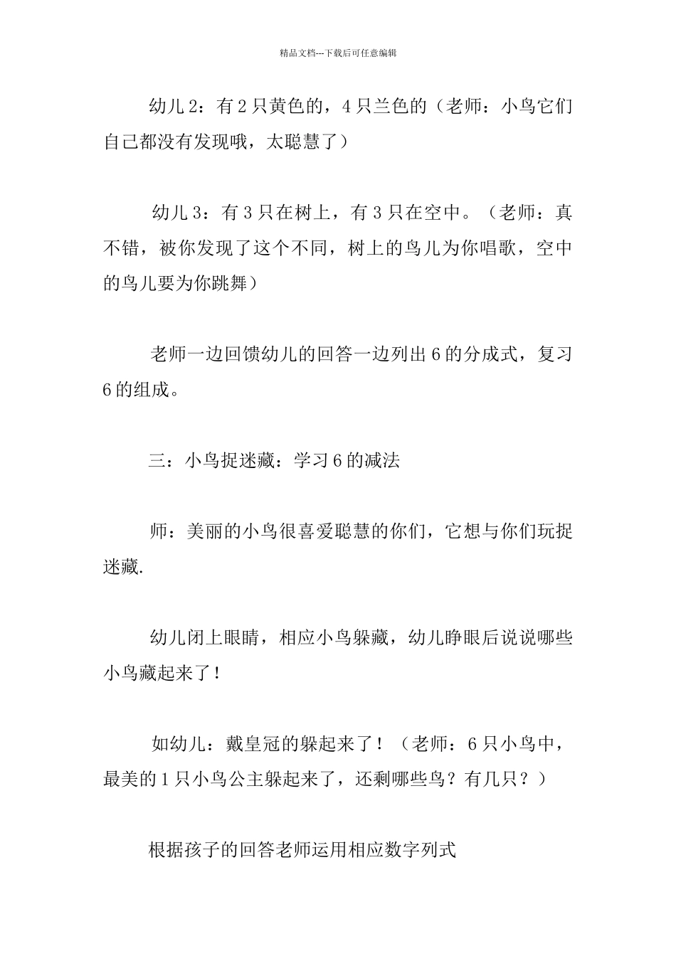 小学一年级数学优秀教学案例及分析：小鸟的游戏_第2页