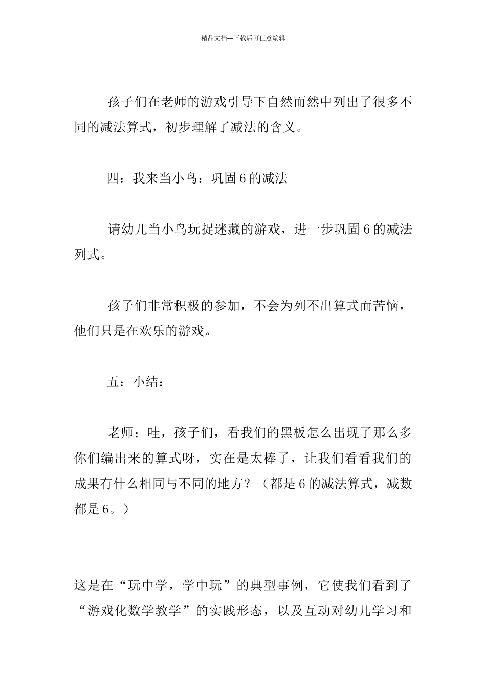 小学一年级数学优秀教学案例及分析：小鸟的游戏_第3页