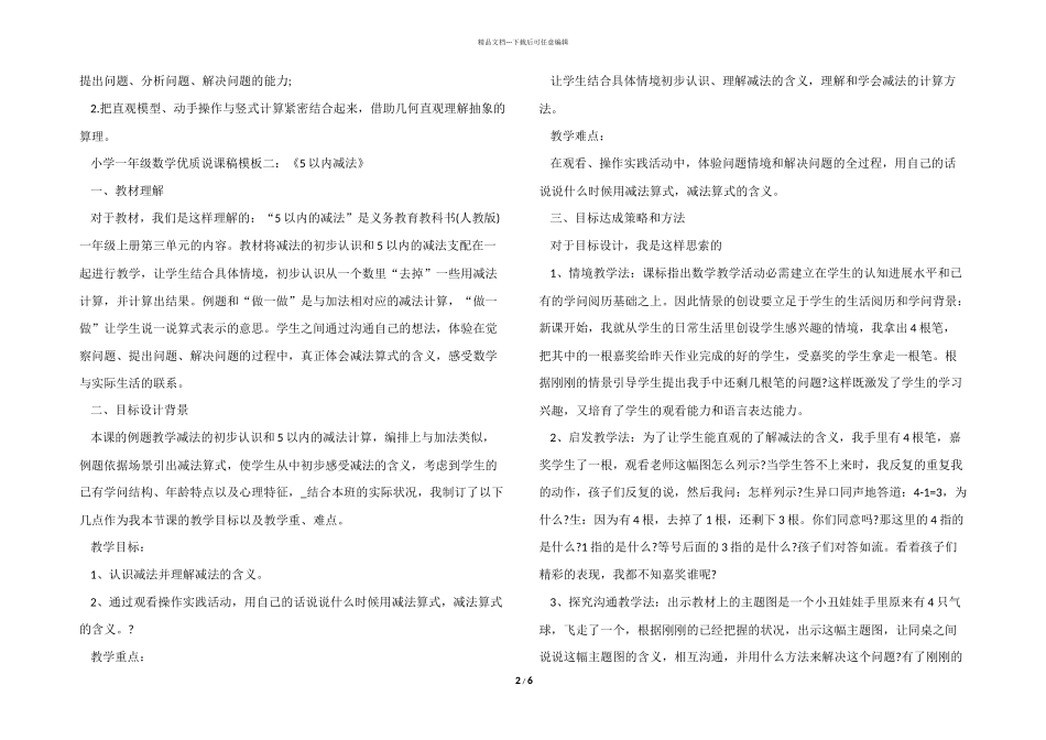 小学一年级数学优质说课稿模板一：《两位数加两位数进位加法》_第2页