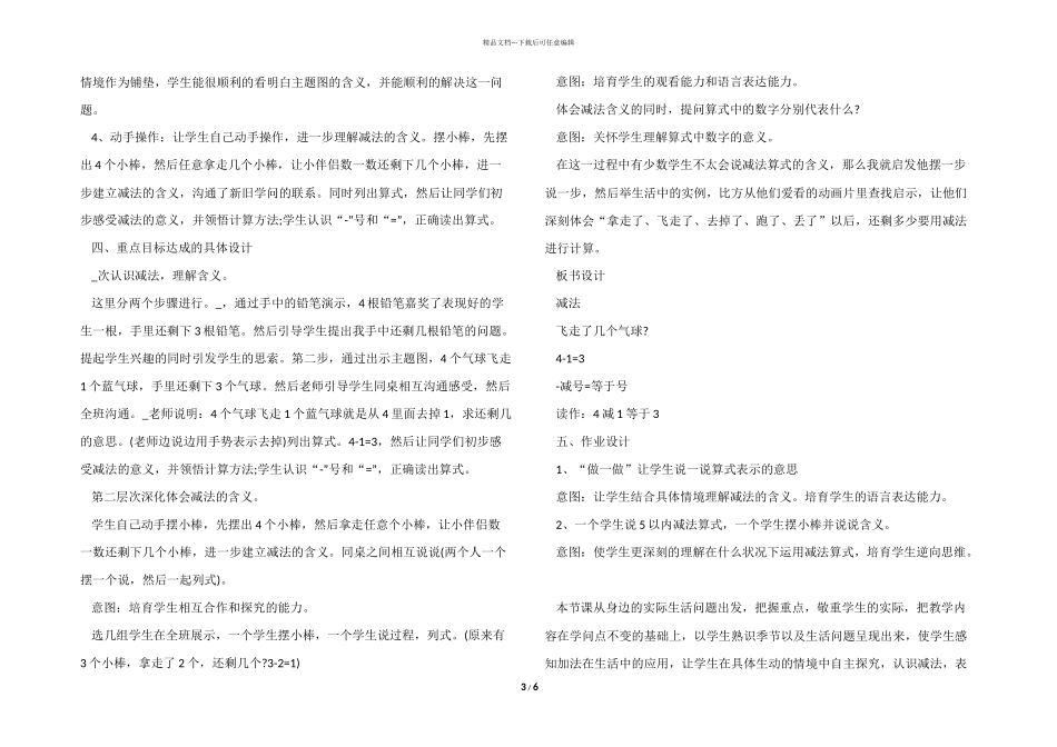小学一年级数学优质说课稿模板一：《两位数加两位数进位加法》_第3页