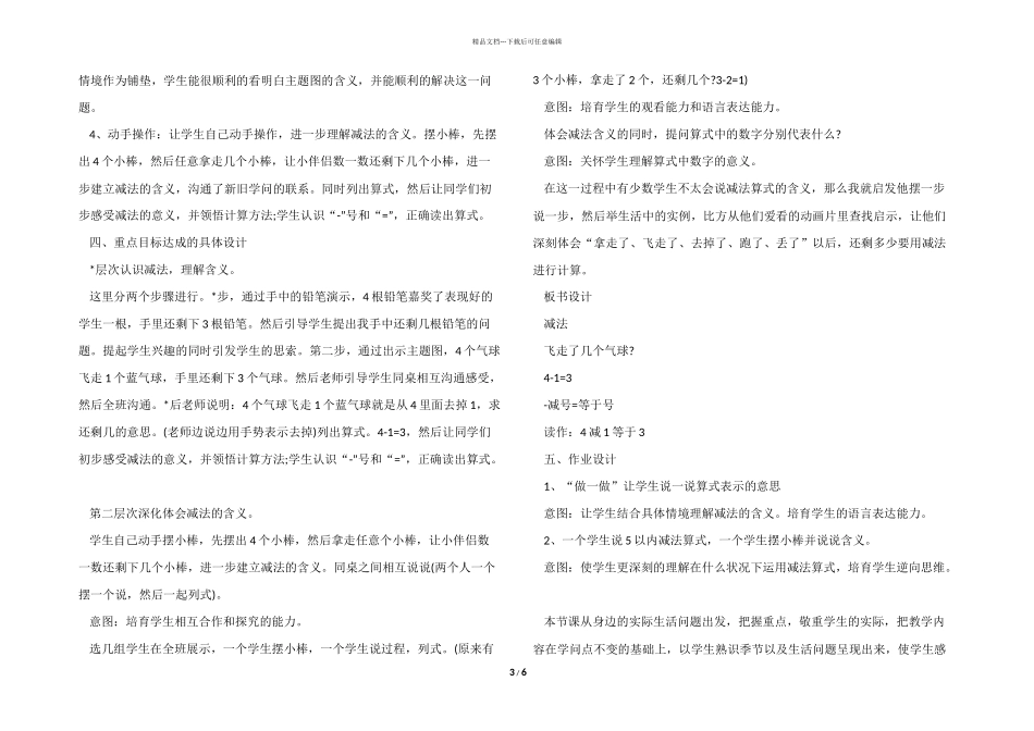 小学一年级数学优质说课稿模板三篇_第3页