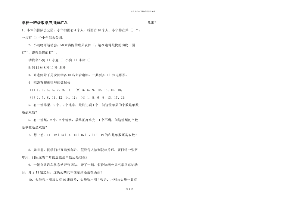 小学一年级数学应用题汇总_第1页