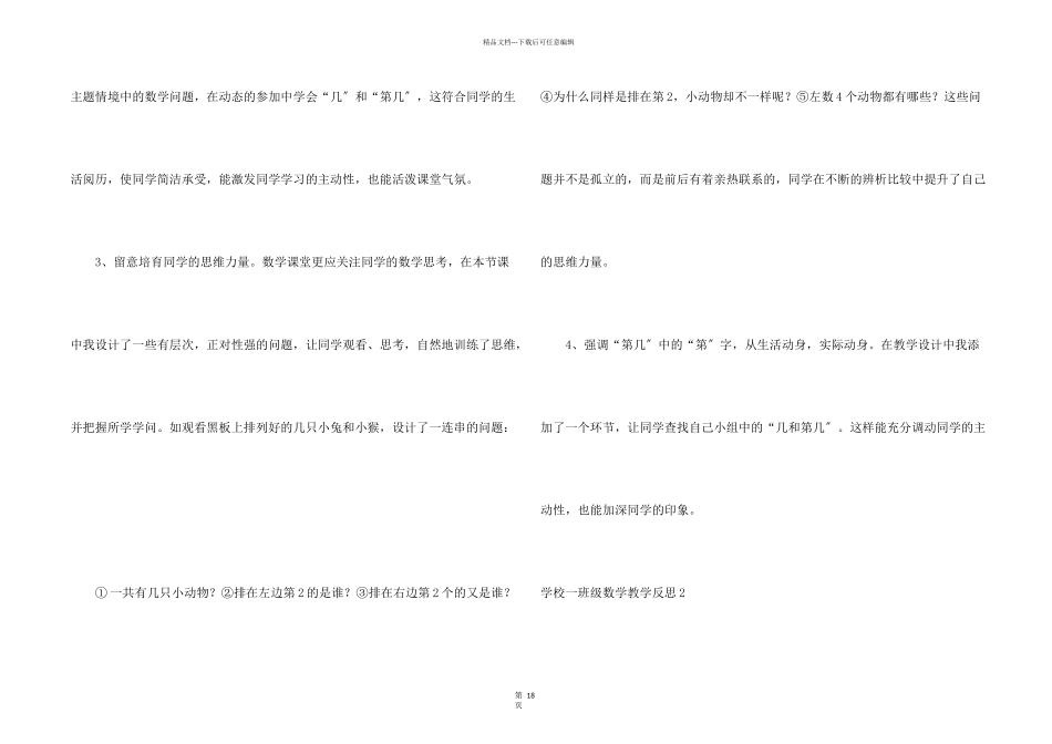 小学一年级数学教学反思_第2页