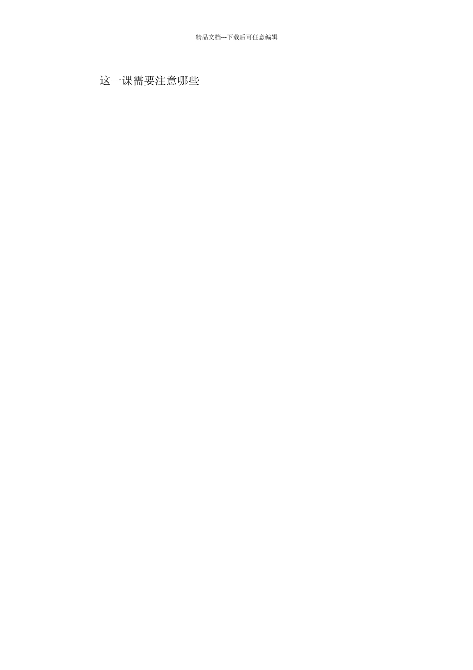 小学一年级数学教师教学随笔_第3页