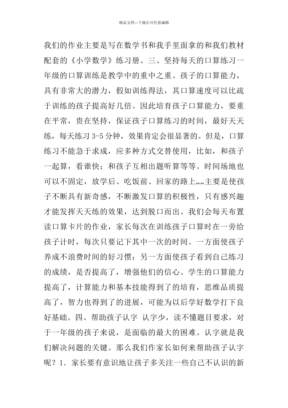 小学一年级新生入学家长会发言稿_第3页