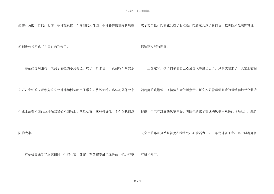 小学一年级春天来了600字_第2页