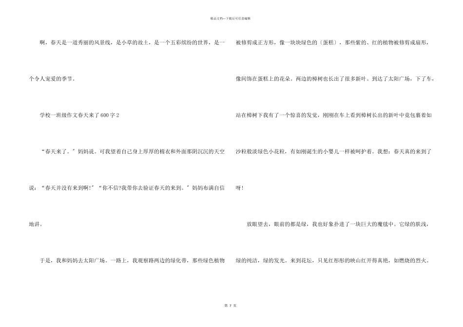 小学一年级春天来了600字_第3页