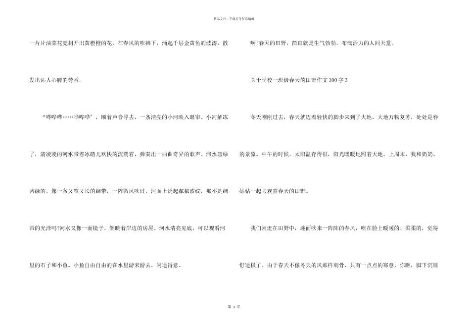 小学一年级春天的田野300字_第3页