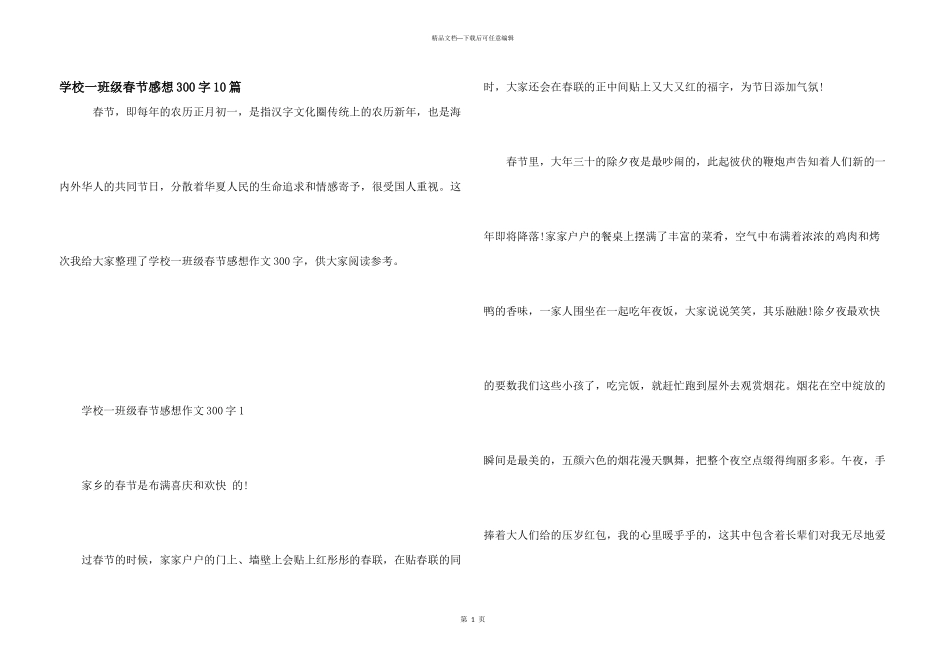小学一年级春节感想300字10篇_第1页