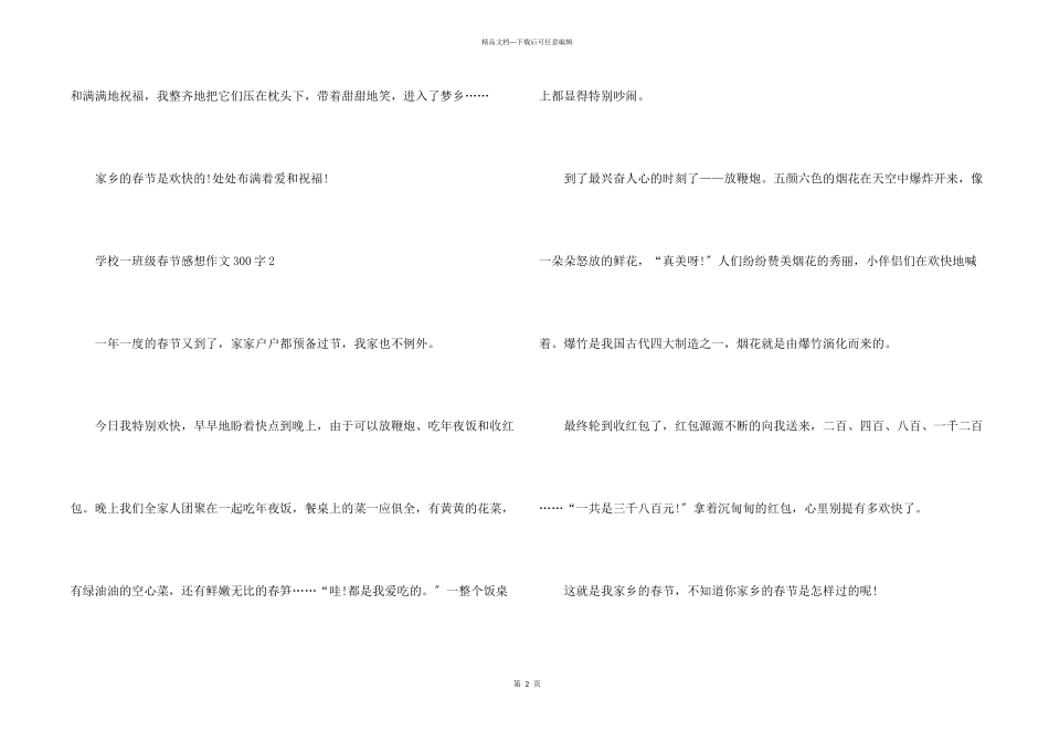 小学一年级春节感想300字10篇_第2页