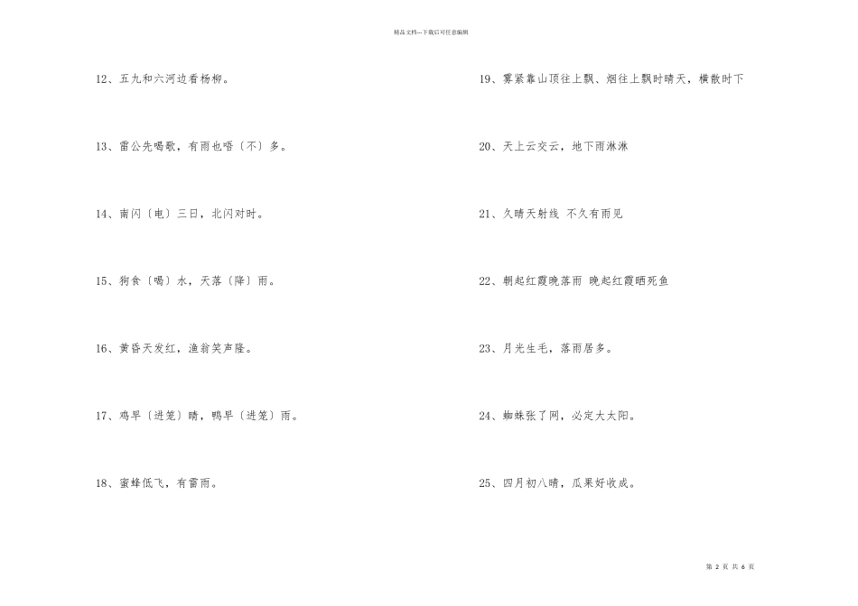 小学一年级气象谚语_第2页