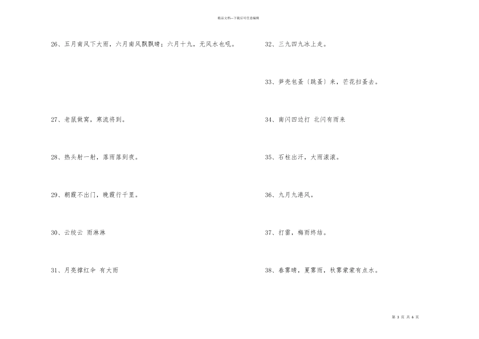 小学一年级气象谚语_第3页