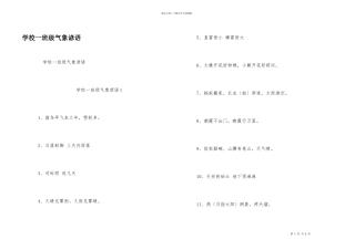 小学一年级气象谚语