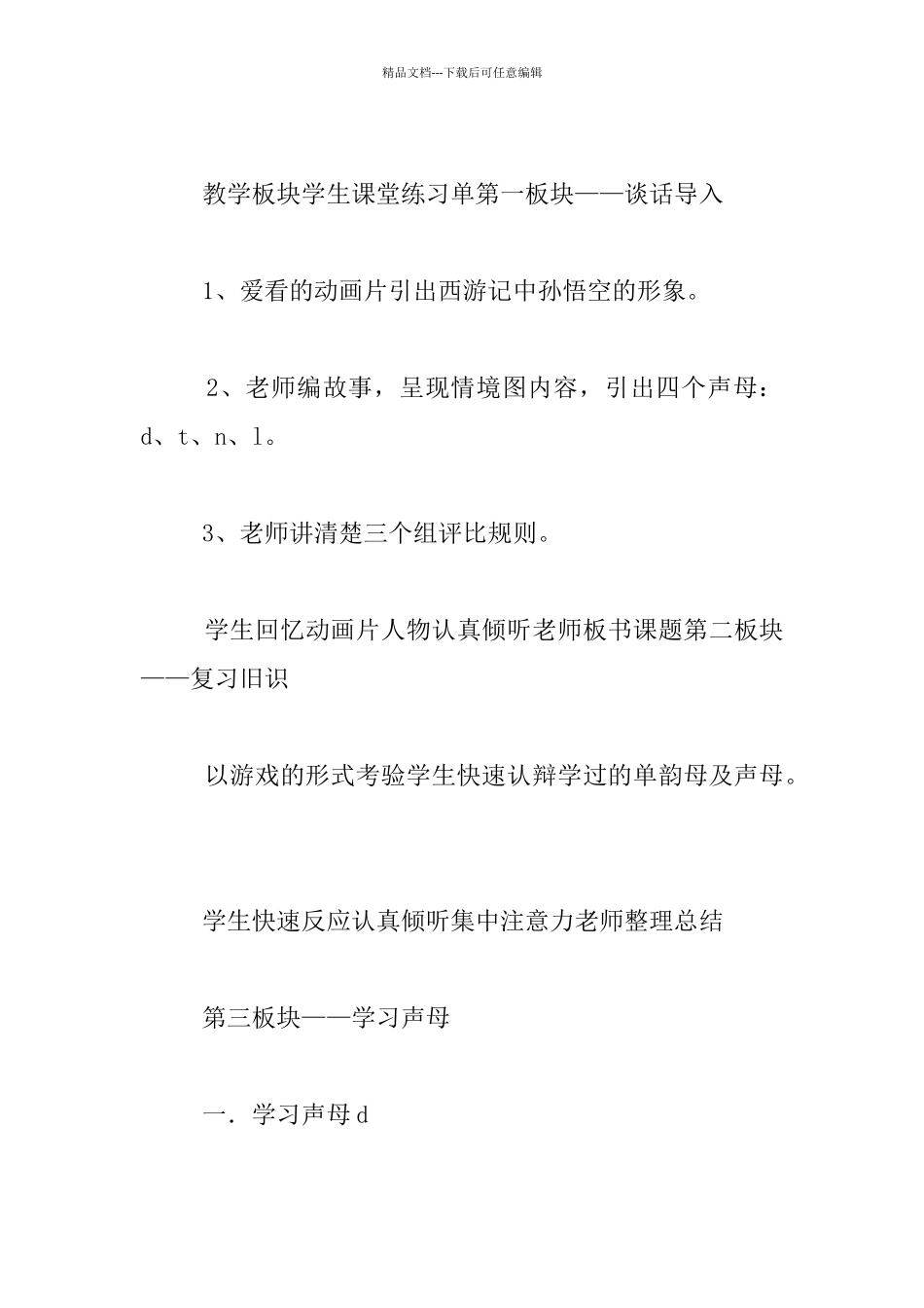 小学一年级汉语拼音《d_第2页