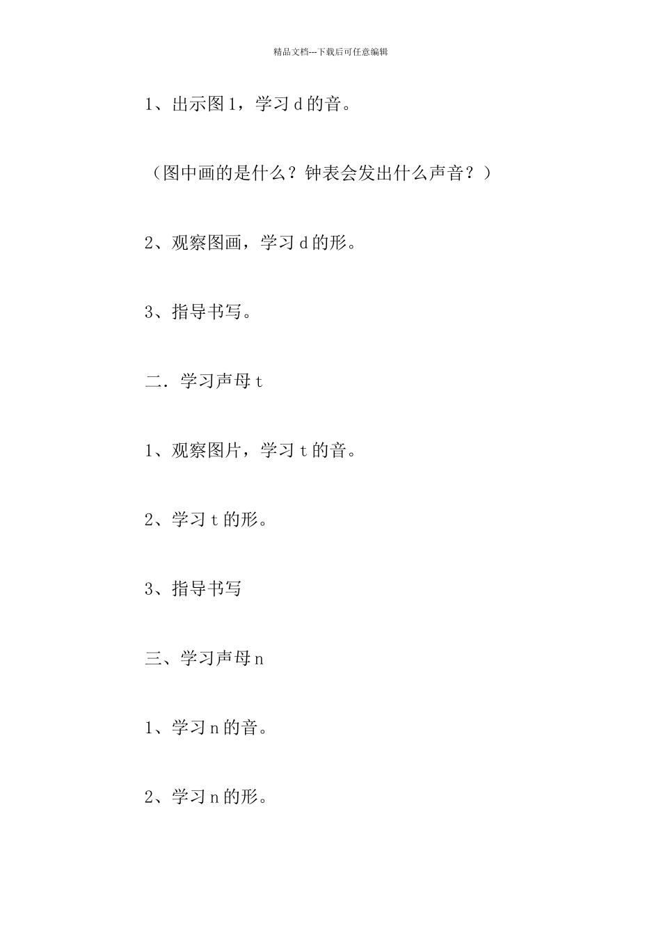 小学一年级汉语拼音《d_第3页