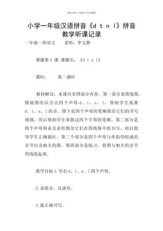 小学一年级汉语拼音《d