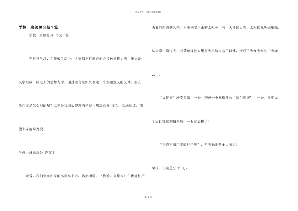 小学一年级满分7篇_第1页